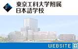 �����H�ȑ�w���{��w�Z�@WEB�T�C�g�͂�����
